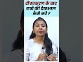 टीकाकरण के बाद बच्चे की देखभाल कैसे कर