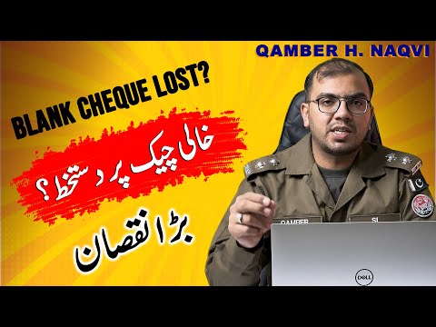 Blank Cheque: Loss Even Without Signature? | Punjab Police | Qamber H Naqvi #chequebook #bankcheque