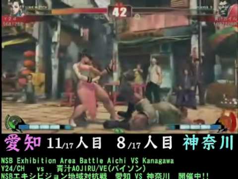 SF4:Y24 (Ch) vs Aojiru Guile (Bi) - Team Aichi vs Team Kanagawa - NSB Exhibition Area Battle