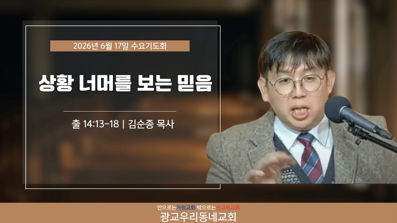 상황 너머의 하나님을 보라