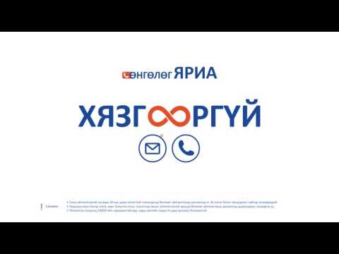 SKYTEL   Өнгөлөг CALL 19'