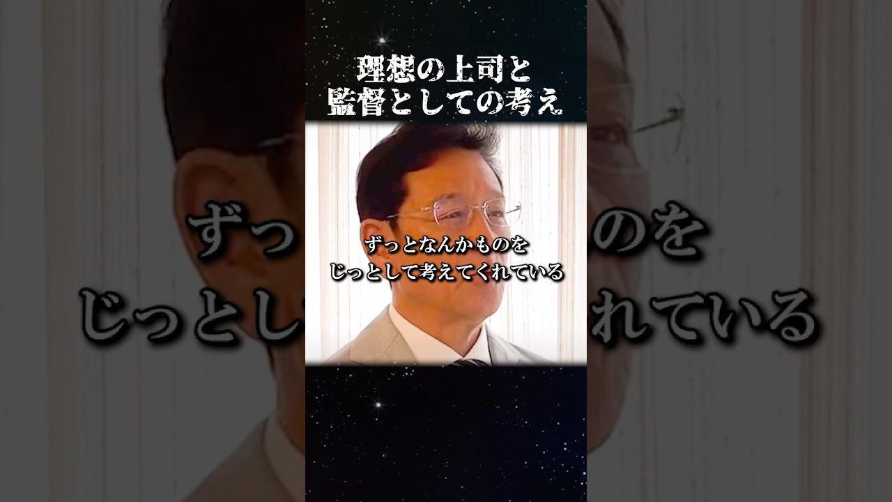 栗山英樹"理想の上司と監督としての考え" #名言 #栗山英樹