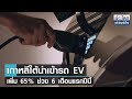 สถานีชาร์จไฟรถยนต์