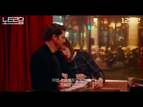 [노트르담] 메인예고편