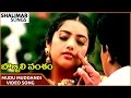 Bobbili Vamsam Movie Mudu Muddandi Video Song Rajasekhar Meena Shalimar Songs
