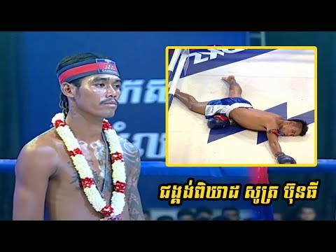 OMG! Soth Bunthy - AMAZING Fighter K.O by Knees Vs Thailand Dav Odorn
