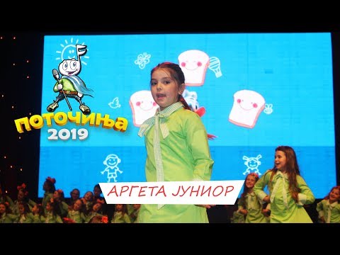 POTOCINJA 2019 - ARGETA JUNIOR - MELINA ABDULA (Video)