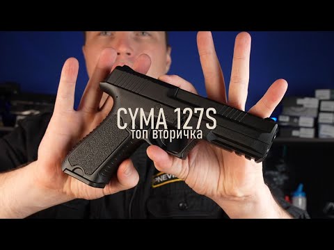 Страйкбольный пистолет Cyma CZ P09, Mosfet +UP гирбокс, Li po, USB зарядка CM 127S