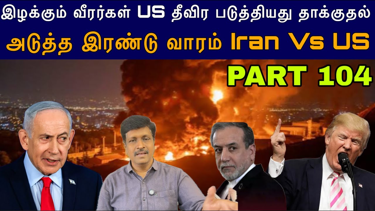 War Update #104 US Threatens NATO Exit Amid Iran Crisis I US Next Two Week Plan I Ravikumar Somu