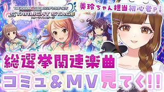 【#デレステ 】「Never ends」コミュ&MV鑑賞!!【初心者復帰Pによる #アイドルマスターシンデレラガールズスターライトステージ /第19回：Never ends 編】