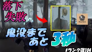落下失敗しても無理やり落下攻撃する！【identityV】【第五人格】