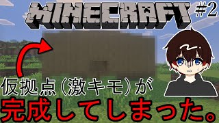 【マイクラ実況Part2】家を作ってみました！#minecraft#マインクラフト