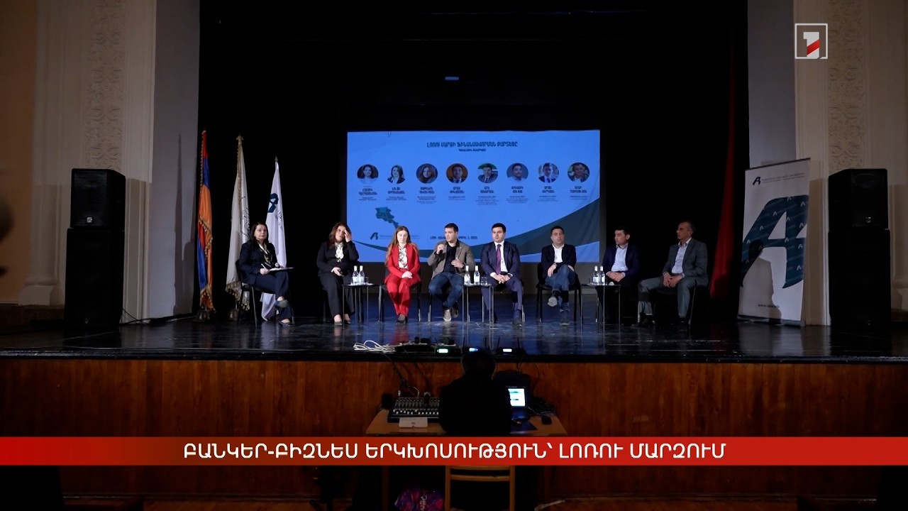 Բանկեր-բիզնես երկխոսություն՝ Լոռու մարզում