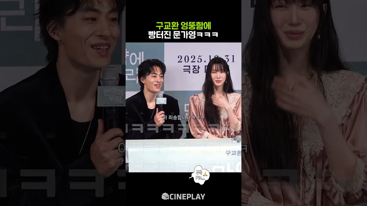 Weirdly Funny Introvert Koo Kyo-hwan lol #OnceWeWereUs