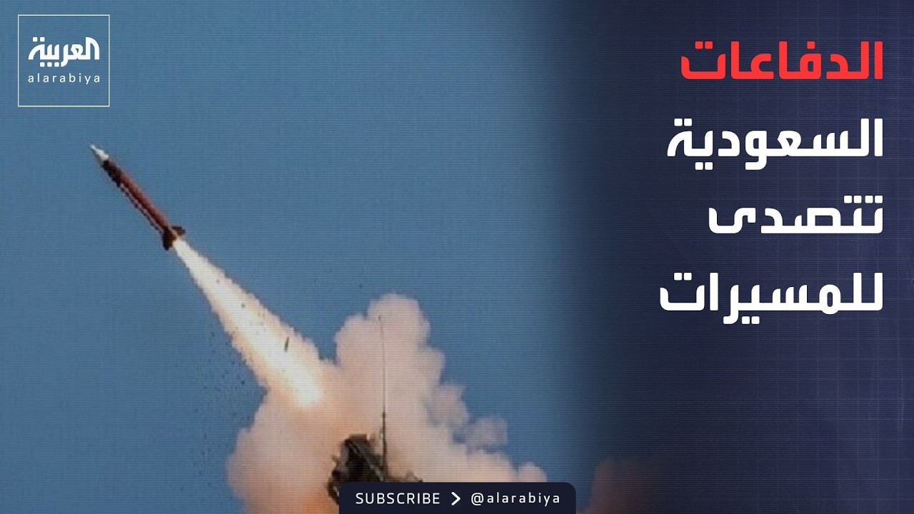 فيديو | نشرة الرابعة | السعودية تعترض مسيّرات قادمة من العراق وتؤكد حقها في الرد على مصادر العدوان