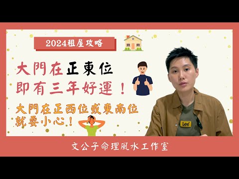 租屋方位
