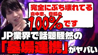 「これぶっ壊れてるだろ・・・」JP界で話題になった『墓場連携』を実際に使ってみたらエグ強だった件【スト6】