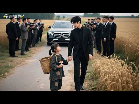 全村人都對7歲的她拳打腳踢，說她是又饞又懶的壞種！齊料她竟是首富流落在外的真千金，總裁哥哥開豪車接她回家，讓欺負她的人付出代價！#交換人生成團寵 #棠聲短劇 #drama #短劇 #霸總 #灰姑娘