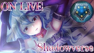【プレミ常習犯による紙 配信】人形ネメシスでローテグラマス目指す!!【シャドウバース,Shadowverse】#雑魚代表
