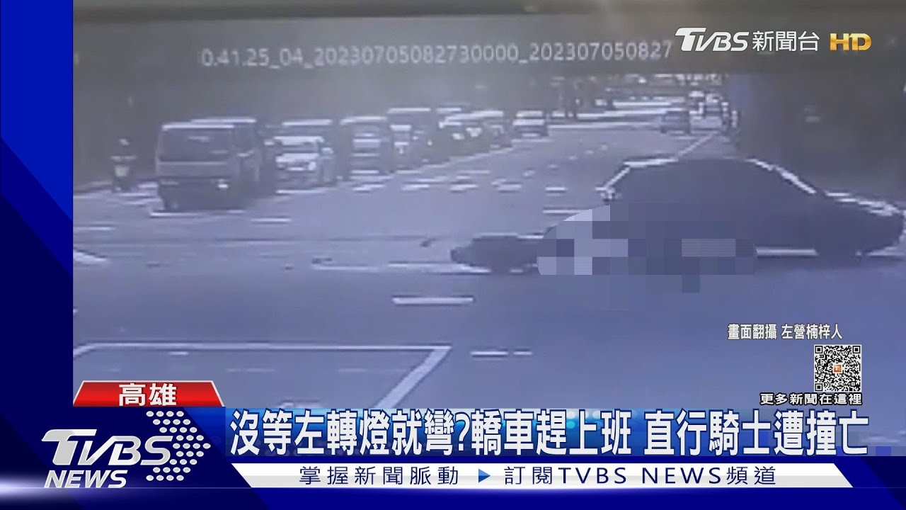 沒等左轉燈就? 轎車趕上班疑搶快29歲騎士遭撞亡