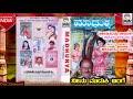 Neenu Muduki Ange Muskaakikondu Madhurya Kannada Folk Songs Alur Nagappa Kannada Song