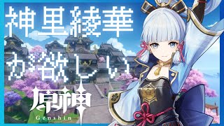 【原神】課金出来た分だけガチャ引く