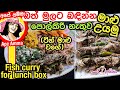 ape-amma-fish-recipe-for-lunchbox-03-09-2019