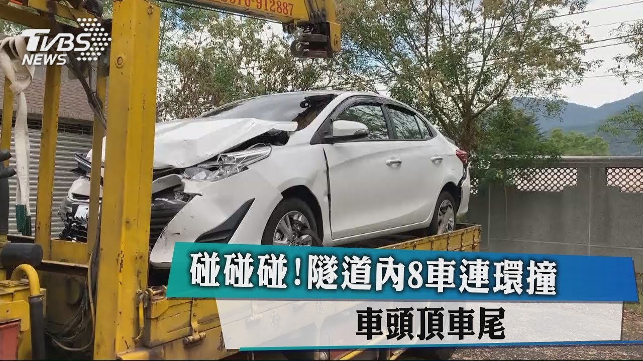 碰碰碰!隧道內8車連環撞 女童撞斷門牙