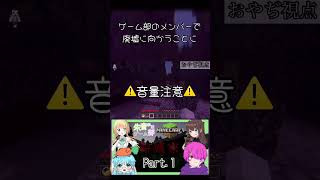 廃墟に行くことになりました(？)#新人ゲーム実況者グループ #新人ゲーム配信者 #新人ゲーム実況グループ #新人ゲーム実況者 #朱音学園ゲーム部 #鈴城家