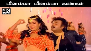 Download lagu Meenamma Meenamma Kangal  இசைஞானி இசையில் மனோ, சித்ரா  பாடிய பாடல் மீனம்மா மீனம்மா கண்கள் mp3