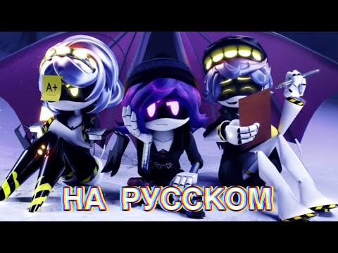 Murder Drones: Intermission- A FAN EPISODE ANIMATIC (FULL) (RUS) На Русском