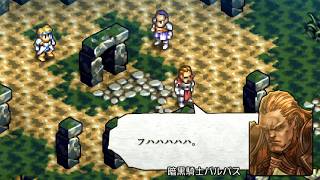 【７２】タクティクスオウガ リボーン　実況