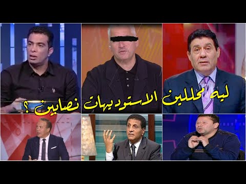 ليه المحللين نصابين ؟