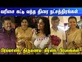 Shalini Ajith Vijay Parents Meena Parthiban More Celebrities At Isari Ganesh Daughter Reception