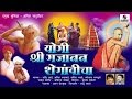 Yogi Shree Gajanan Maharaj Sumeet Music Marathi Movie Marathi Chitrapat Film Sumeet Music