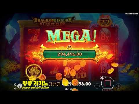 드래곤 킹덤 아이 오브 파이어 슬롯 프리스핀 리뷰