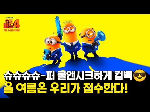 [슈퍼배드 4] 미션! 안전가옥으로 대피하라