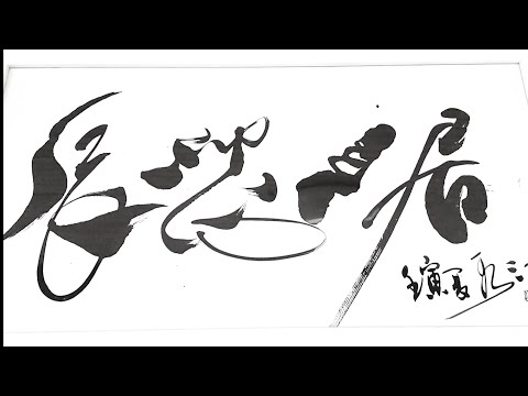 辰芯山居