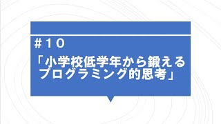 第10回イメージ