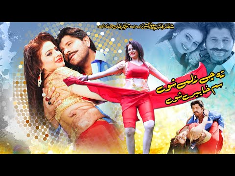 Ta Che Zalmay Shwi Sam Khaperay Shwe Song | Arbaz Khan, Afreen Pari | Shahsawar Khan | Pasho Song