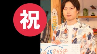 【🎂まいにち誕生日、すばらしいシリーズ🎂🎙️】2025年6月2日 　見取り図・リリーさん誕生日おめでとうございます🎂🎂🎂🎂