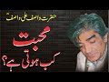 Mohabbat Kab Hoti Hai Hazrat Wasif Ali Wasif R A