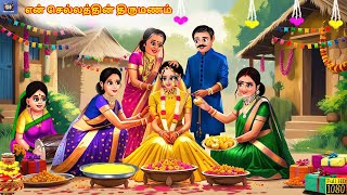 Eṉ cellattiṉ tirumaṇam | My beloved's wedding | Tamil Story | Tamil Cartoon | Tamil Stories