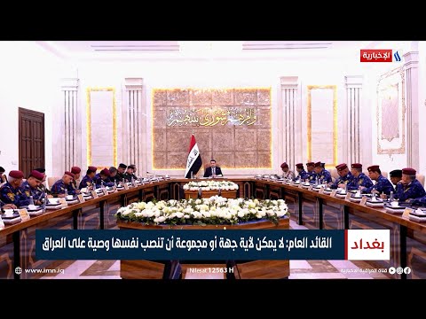 شاهد بالفيديو.. كلمة القائد العام للقوات المسلحة محمد شياع السوداني خلال زيارته مقر قيادة الشرطة الاتحادية