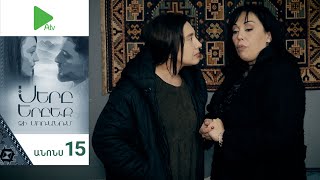 Սերը Երբեք Չի Մոռանում, Սերիա 15, Անոնս / Sery Erbeq Chi Moranum