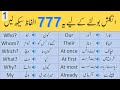 Basic English Vocabulary Course in Urdu | 777 Vocabulary Words Lesson 1 | @AQ English