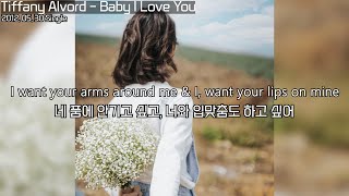 내가 널 너무 사랑하니까 먼저 고백한다. 딱 기다려! : Tiffany Alvord - Baby I Love You  : lyrics : 팝송 가사 해석 : 사랑 팝송 : 감성팝송