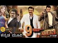 Kranthi Kannada Full Movie Dharshan Rachitharam Kannada Related Movies