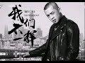Chinese Most Popular Song Most Listened And Famous Song In China