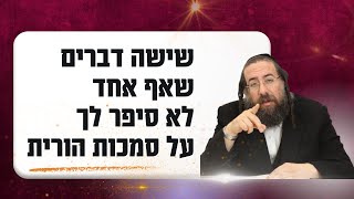 יש לך אומץ להסתכל לאמת בעיניים? | סמכות הורית כפי שלא שמעת מעולם, עם הרב פנחס ברייער